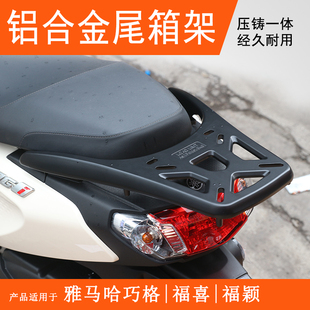 福颖125后货架尾箱架铝R合金一体尾翼加厚款 适用山叶巧格i 福喜