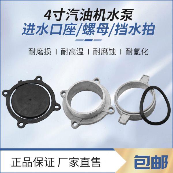 汽油机抽水泵大4寸进水口底座挡水密封垫188f190f自吸泵接头螺母,五金/工具,水泵,淘宝优惠券,粉丝福利购,淘宝优惠卷