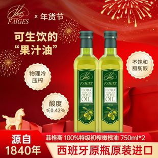 菲格斯特级初榨橄榄油750ml*2瓶西班牙原装原瓶进口凉拌炒菜烹饪