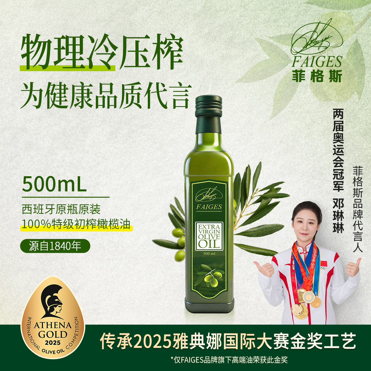 菲格斯特级初榨橄榄油500ml*1瓶西班牙原装原瓶进口尝鲜营养健康图片