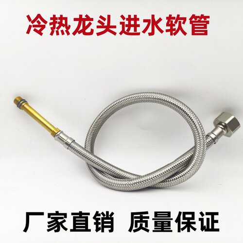 不锈钢冷热单孔尖头进水软管