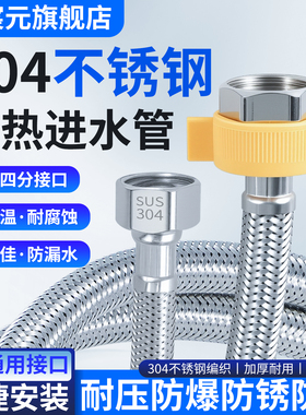 4分304不锈钢编织管 高压防爆软管通用热水器马桶软连接编织管