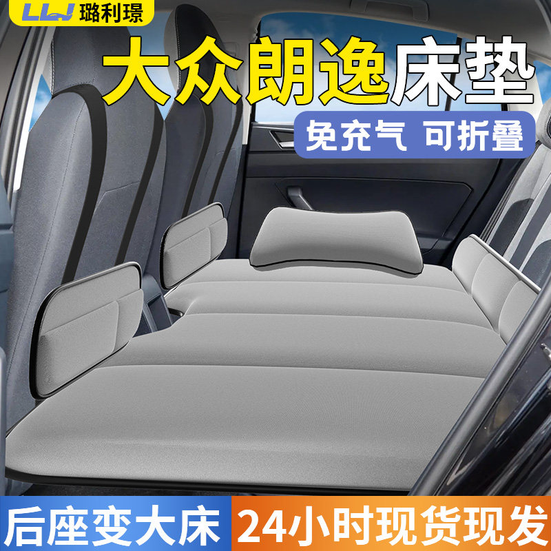 【大众朗逸】专用车载床