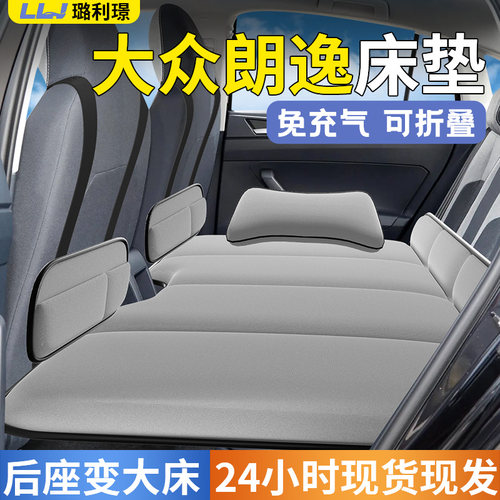 【大众朗逸】专用车载床
