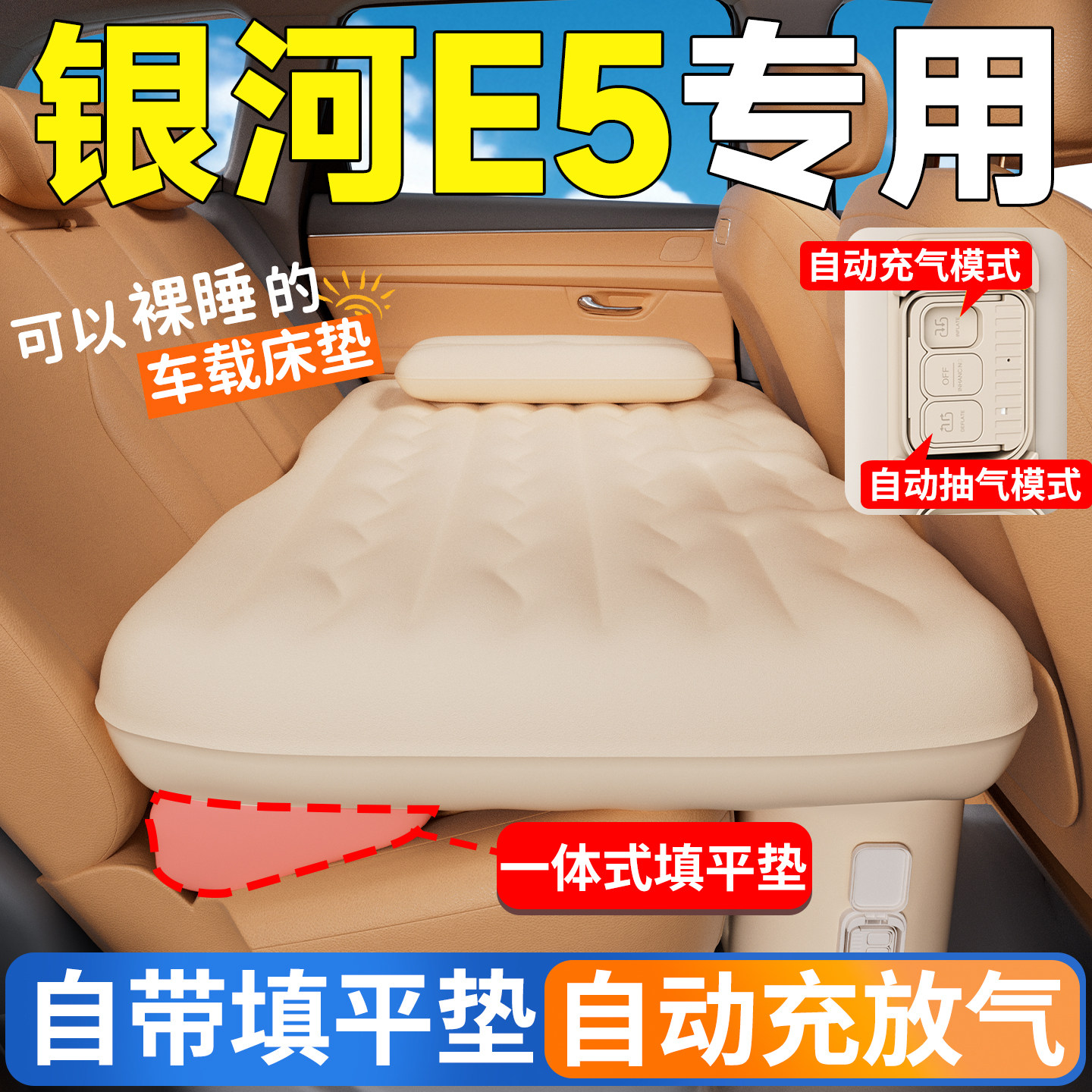 吉利银河E5汽车后排睡垫车载床垫自动充气床车上睡觉神器后座平垫,汽车用品/电子/清洗/改装,车载旅行床,淘宝优惠券,粉丝福利购,淘宝优惠卷