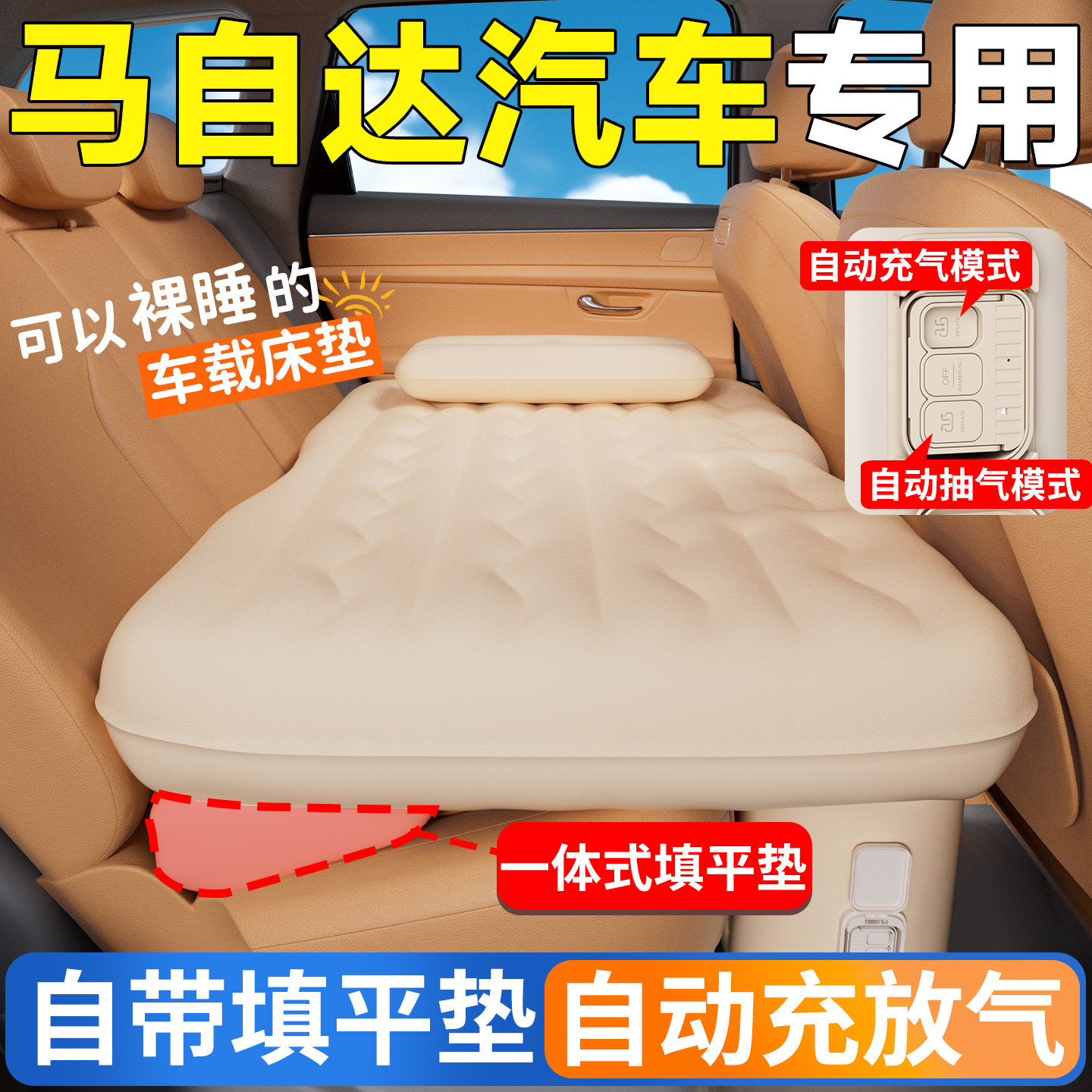 马自达昂克赛拉汽车后排睡垫3车载6床垫CX5阿特兹50行也30EZ60mx5