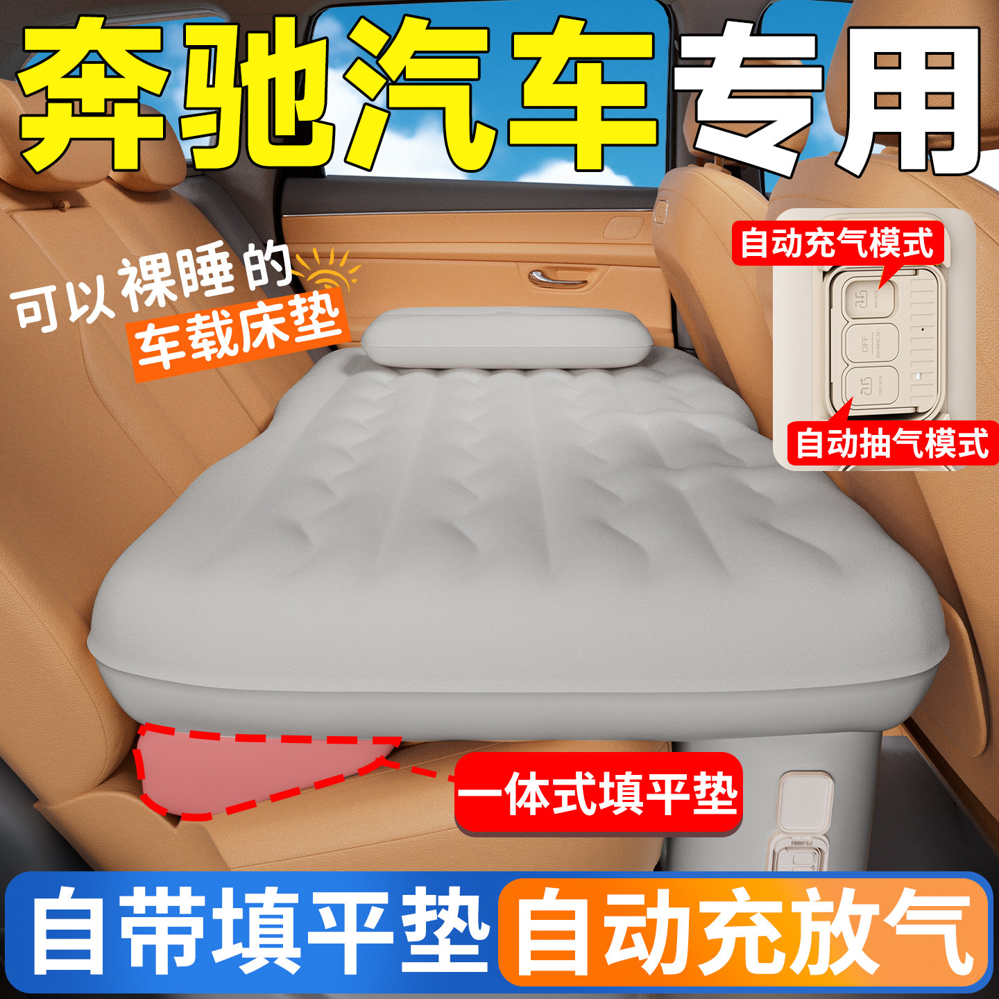 奔驰汽车后排睡垫GLC车载GLB床垫GLA自动V充气床CLE威霆G级AMGGT