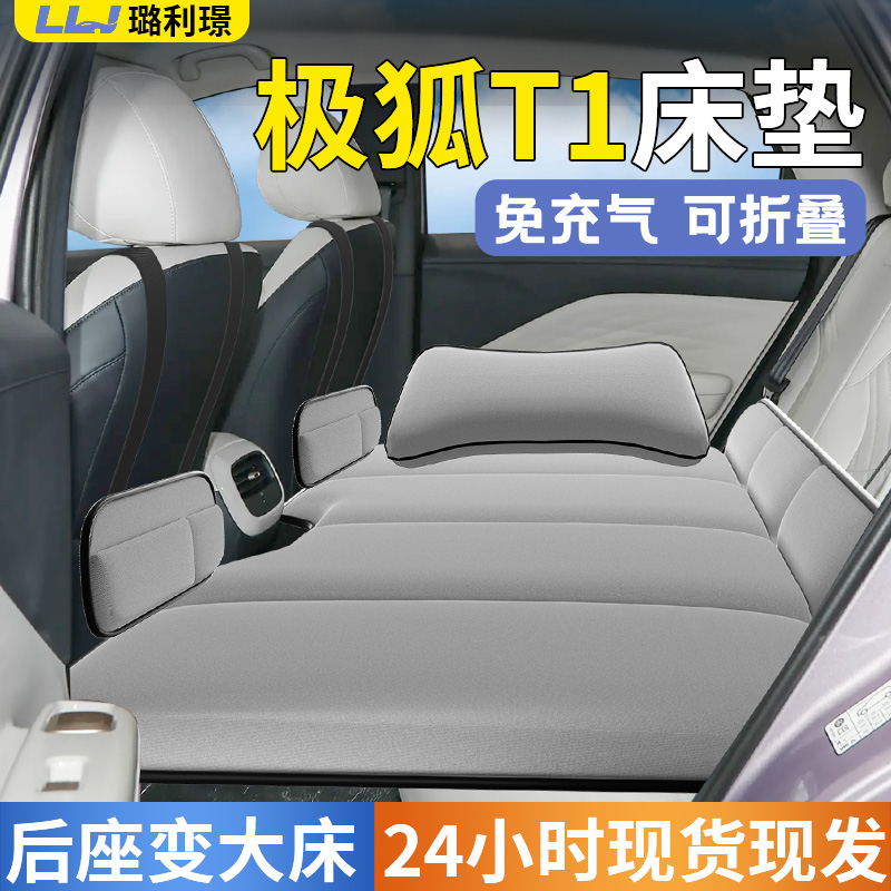 【极狐T1】专用车载床垫