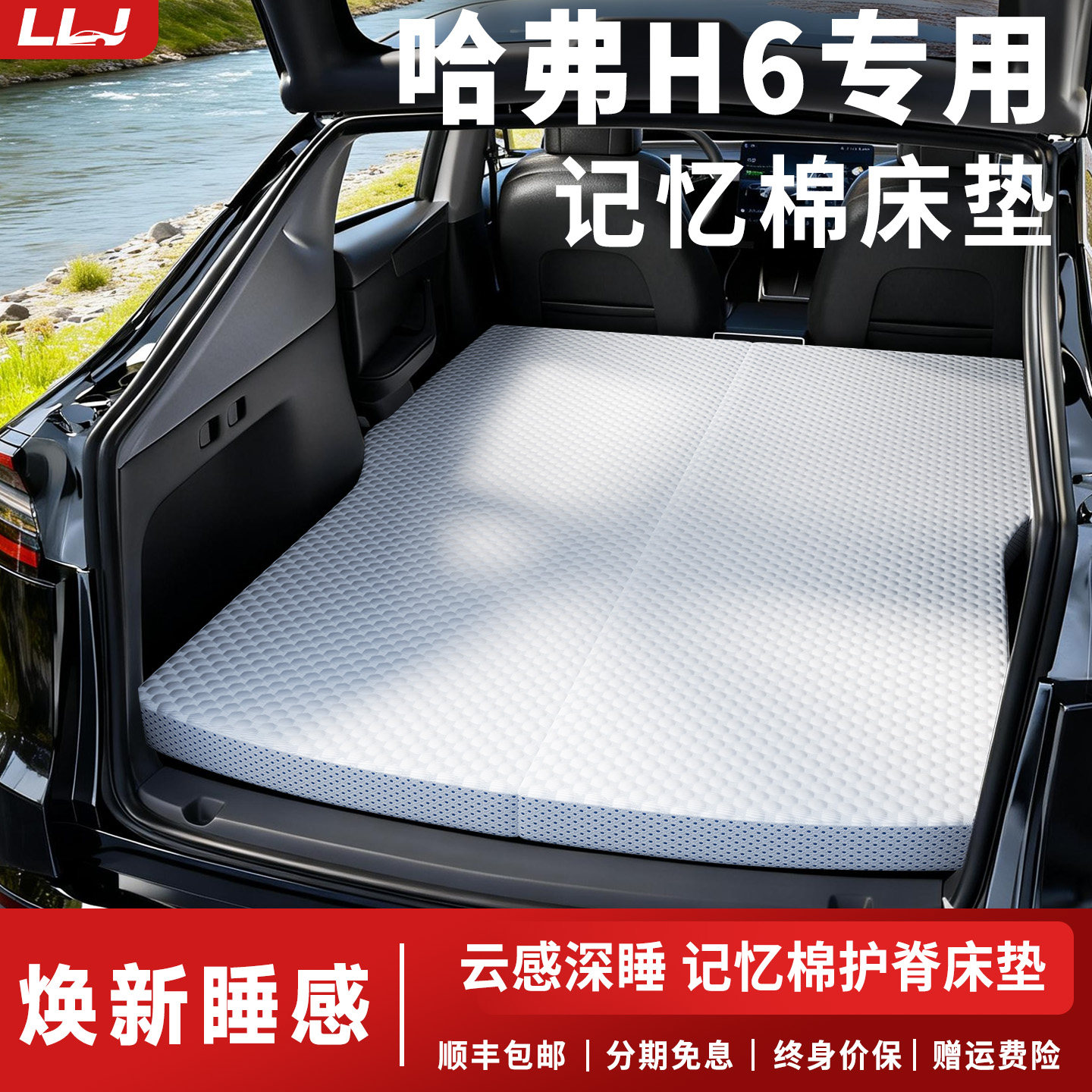 【哈弗H6后记忆棉床垫】专车定制图片