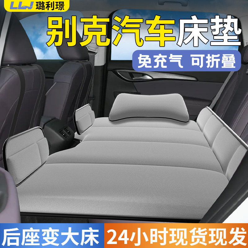 别克汽车GL8后排睡垫昂科威PLUS车载床垫君威君越威朗车上折叠床S
