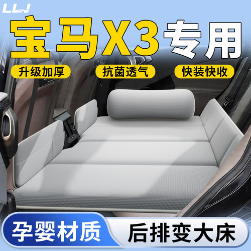 【宝马X3】专用车载床垫