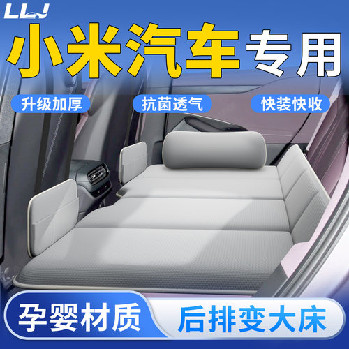 【小米汽车】专用车载床垫