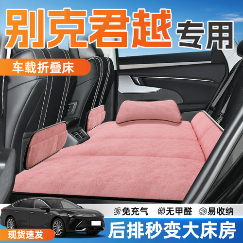 【别克君越】专用免充气车载床垫