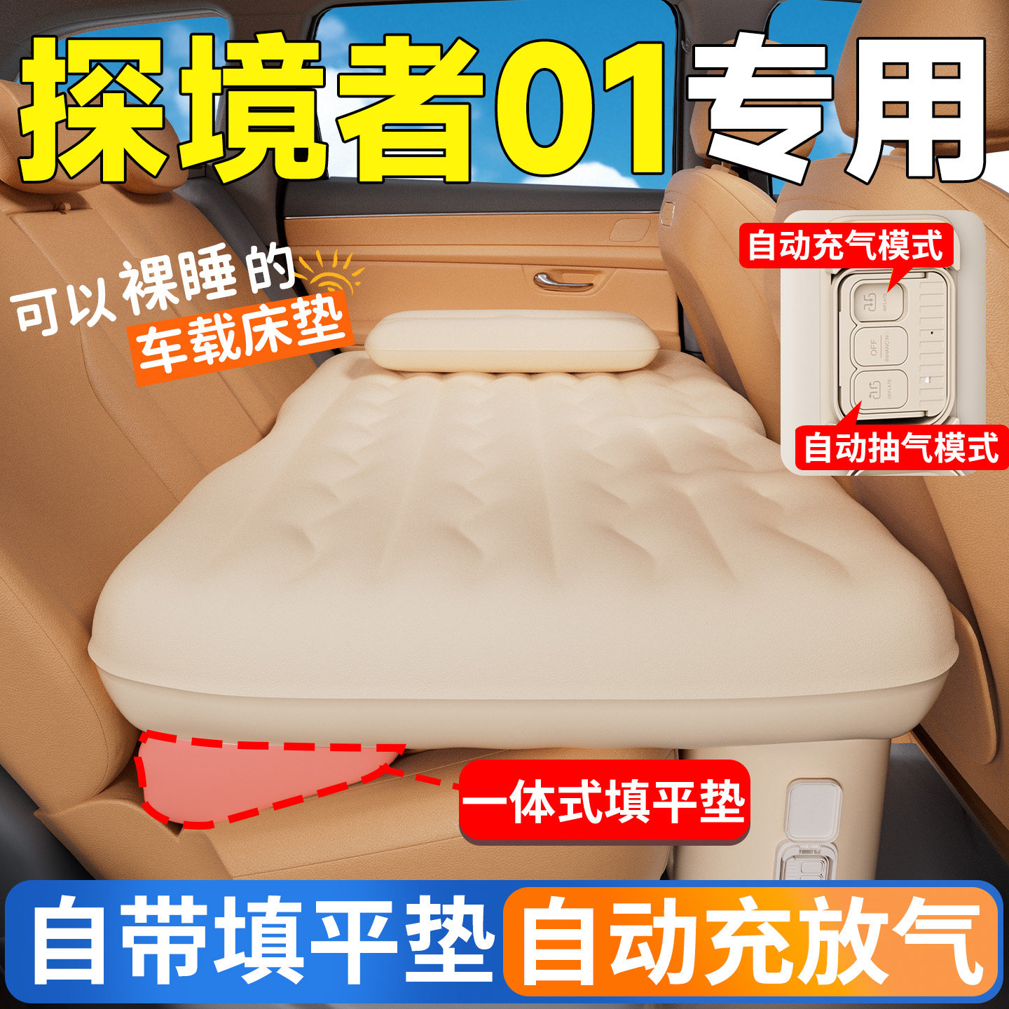 探境者01汽车后排睡垫车载床垫车内折叠垫床车上睡觉神器气垫小床