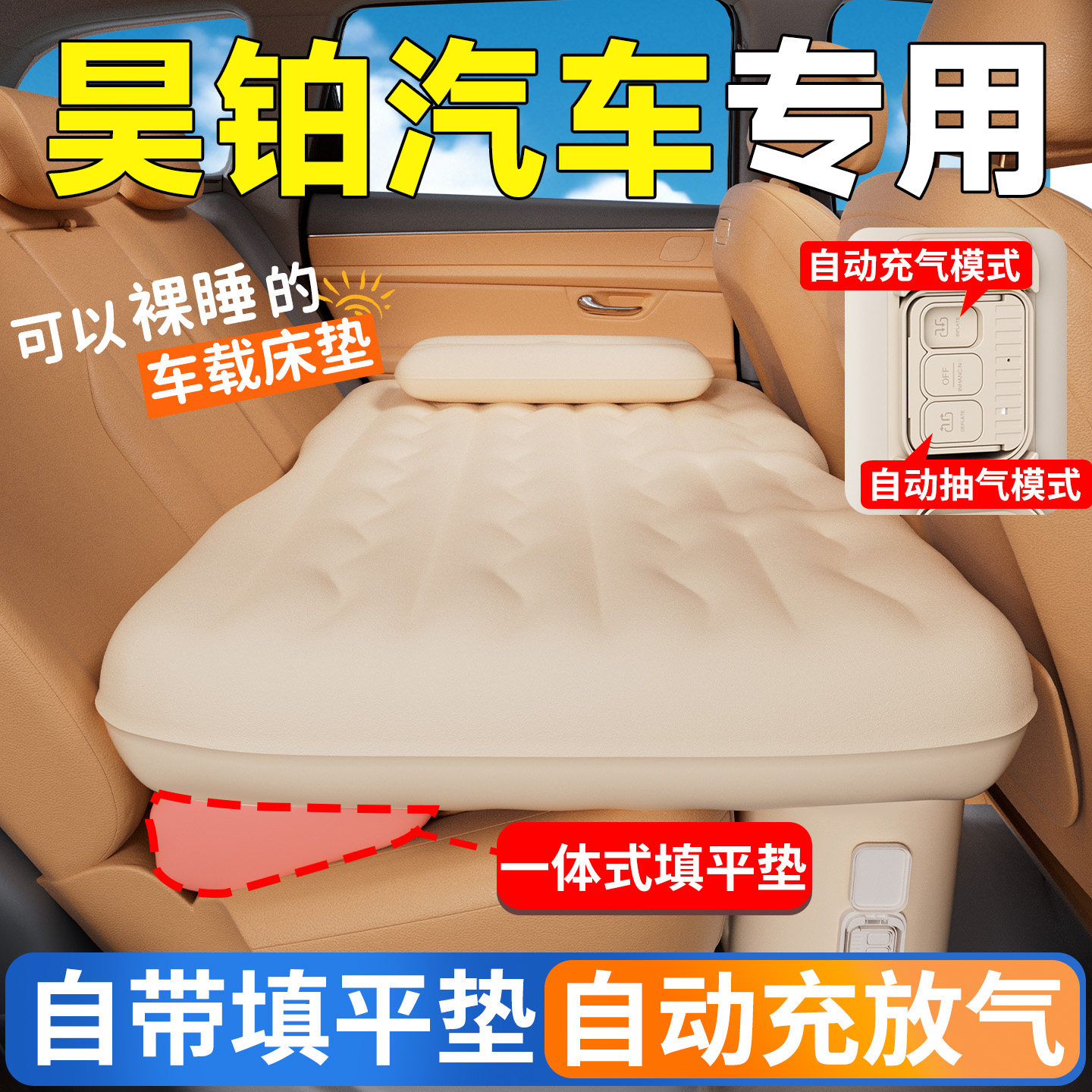 昊铂汽车GT后排睡垫HL车载HT床垫S600自动充气床A800车上睡觉神器