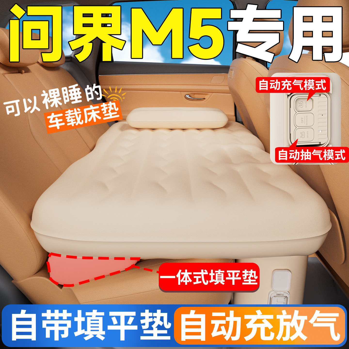 华为AITO问界M5汽车后排睡垫车载床垫自动充气床车上睡觉神器气垫