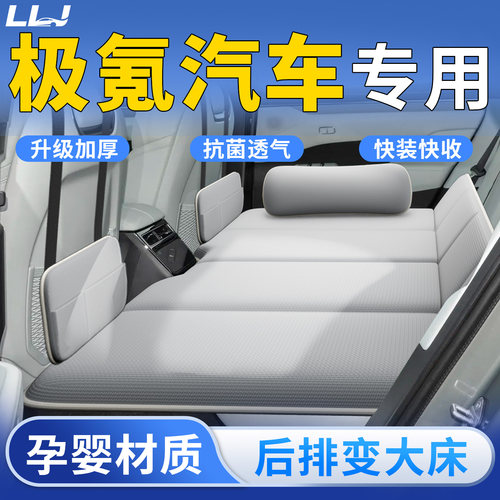 【极氪汽车】专用车载床垫