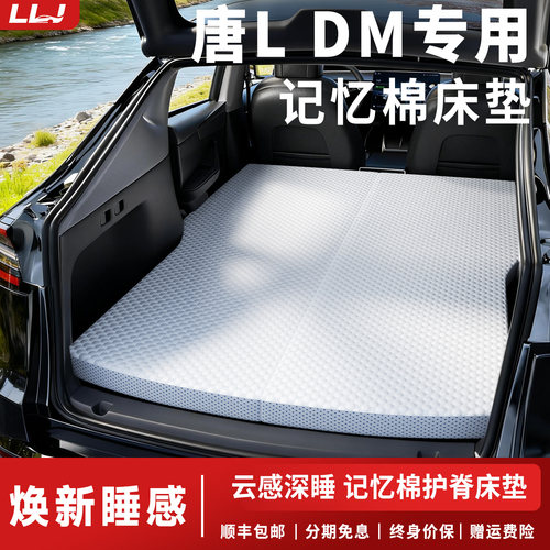 【唐L汽车记忆棉床】定制