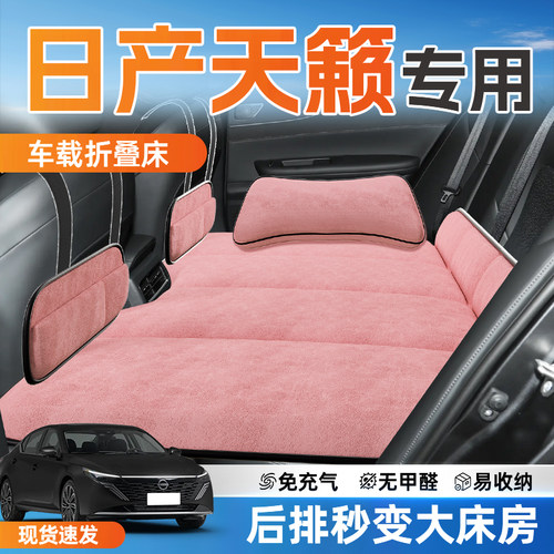 【日产天籁】专用车载床垫