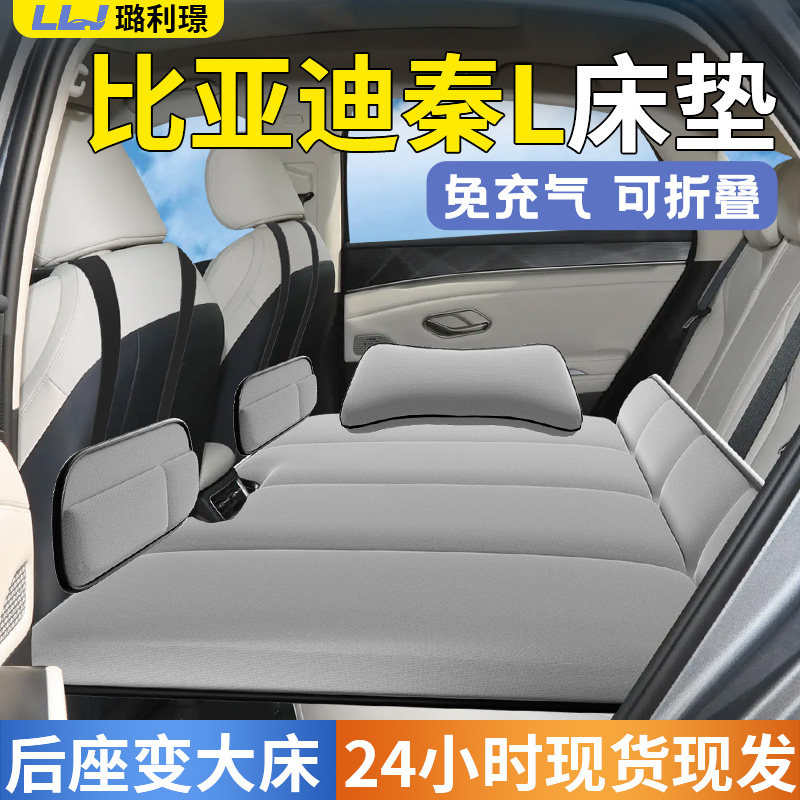比亚迪秦L车载床垫dmi汽车后排睡垫ev折叠垫床车上充气改装用品床