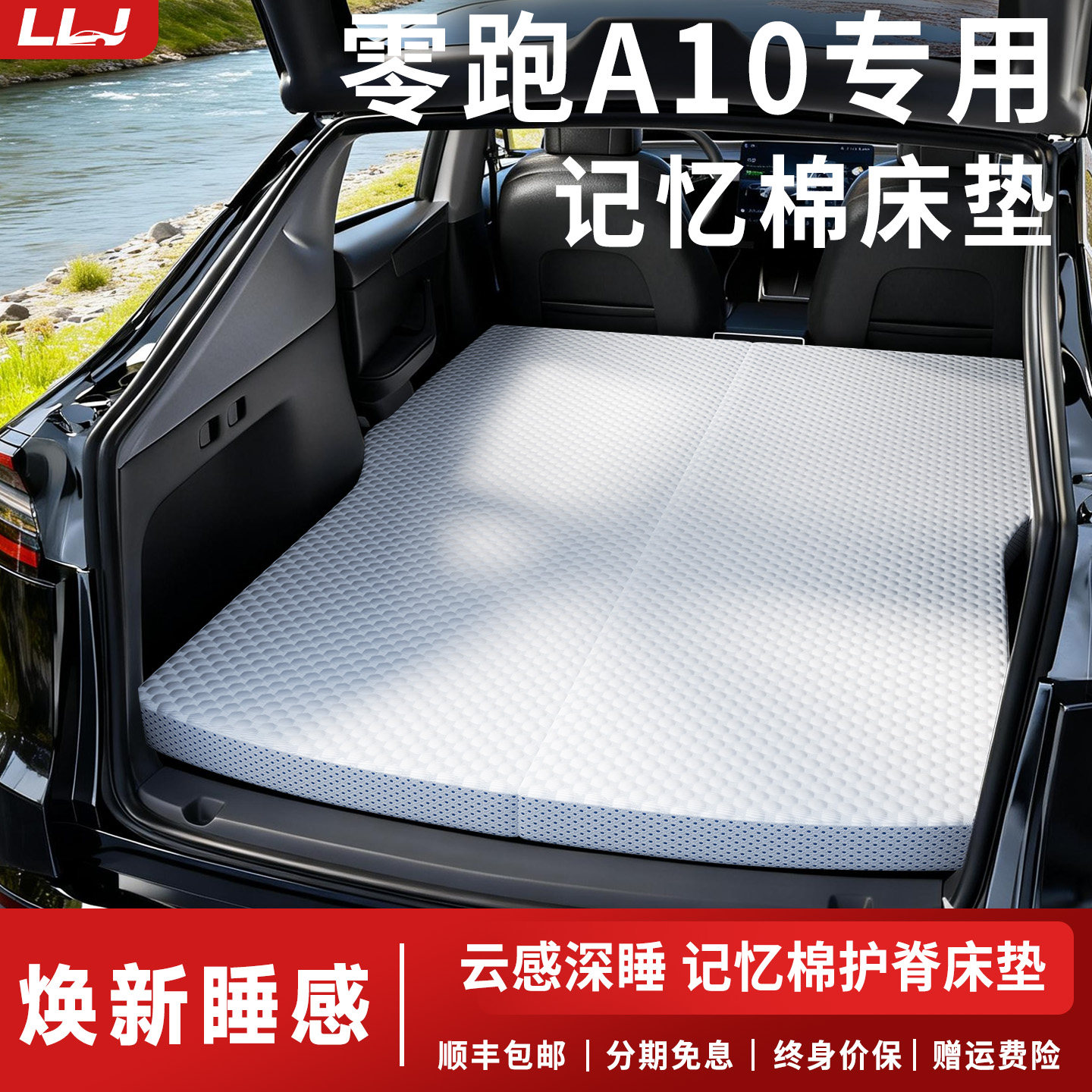 零跑A10汽车后备箱记忆棉床垫领跑车载后排睡垫折叠垫车床小床新
