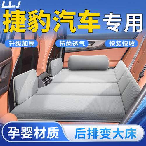 【捷豹汽车】专用车载床垫