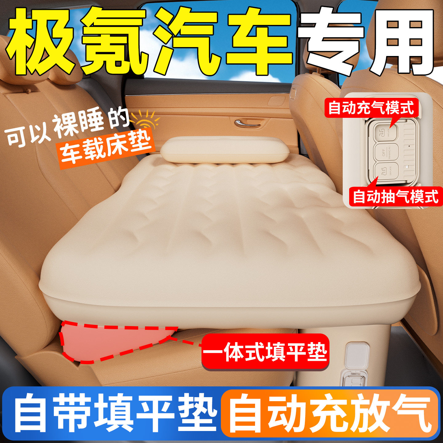 极氪001汽车后排睡垫7X车载床垫9X气垫007GT自动充气床009平垫车,汽车用品/电子/清洗/改装,车载旅行床,淘宝优惠券,粉丝福利购,淘宝优惠卷