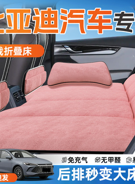 比亚迪汽车后排睡垫海豹06DM海豚海狮05EV车载E3床垫车内折叠垫床