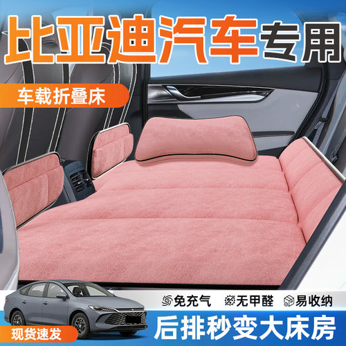 【比亚迪汽车】专用车载床垫