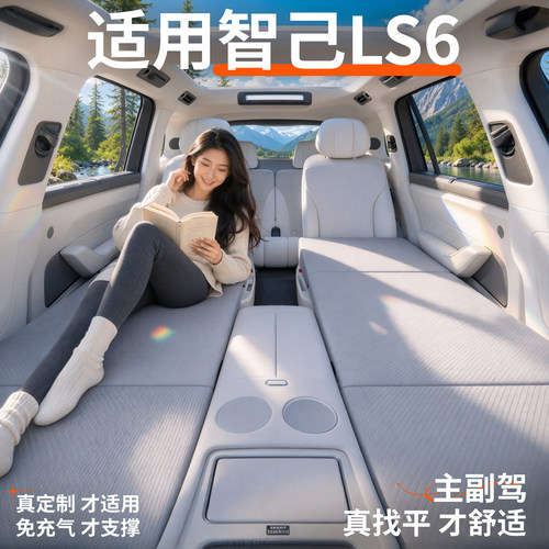 智己LS6/LS8/LS9】前排车载床垫