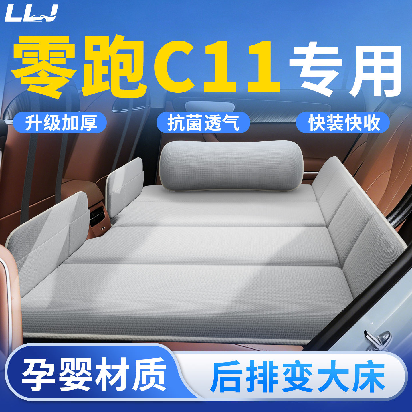 【零跑C11】专用车载床垫图片