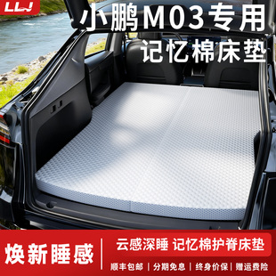 小鹏M03汽车记忆棉睡垫露营MONA车载床垫MO3后备箱床长途睡觉神器