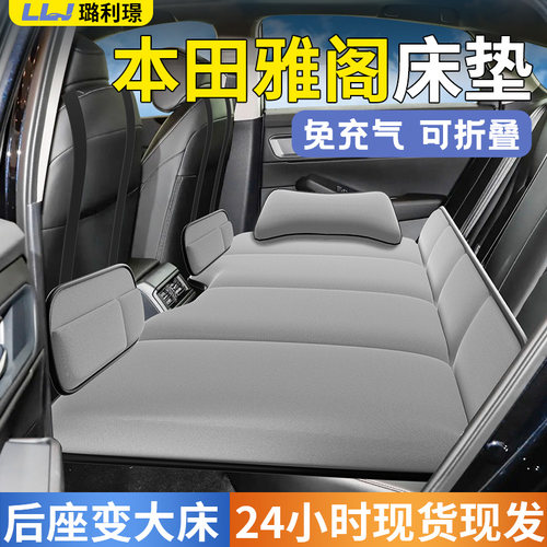 【本田雅阁】专用汽车车载床