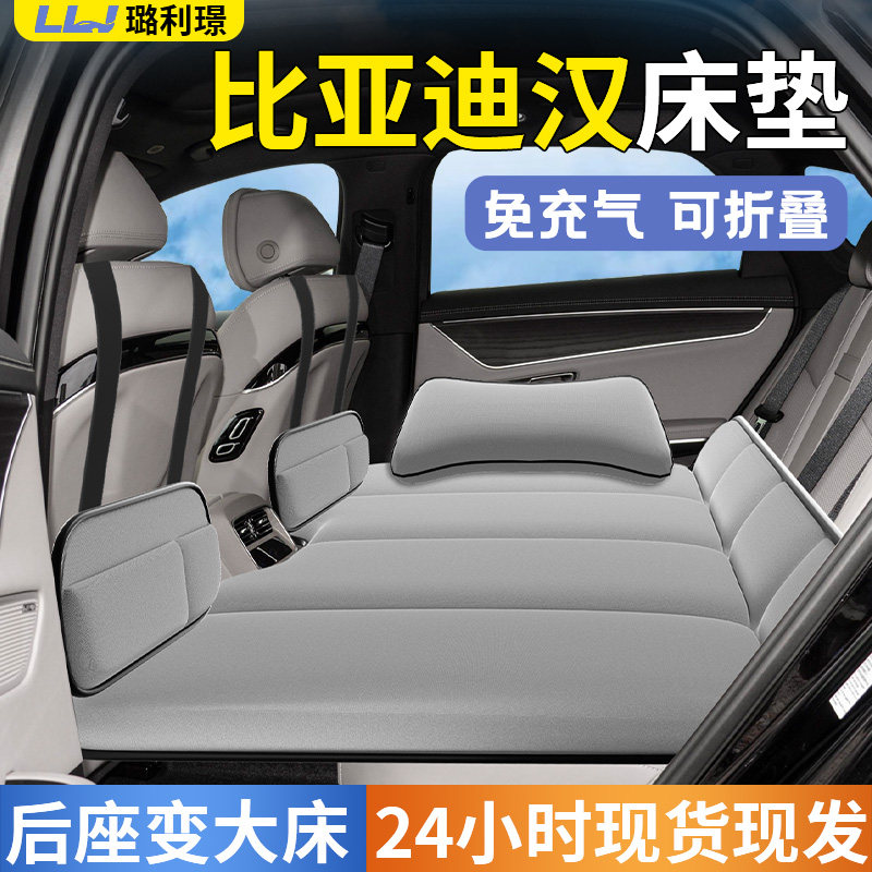 【比亚迪汉】车载折叠床垫图片