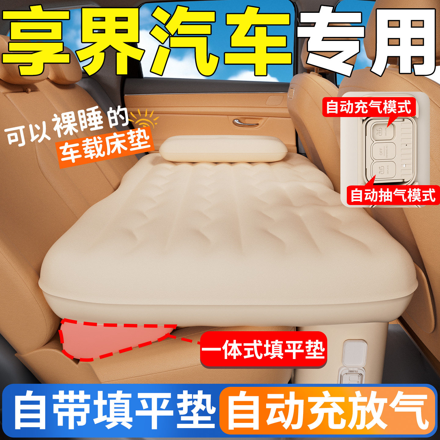 享界汽车后排睡垫S9车载床垫S9T自动充气床车上睡觉神器车内小床