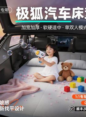极狐贝塔S3汽车后排睡垫T1车载床垫S5阿尔法T5考拉S找平垫S6车T6