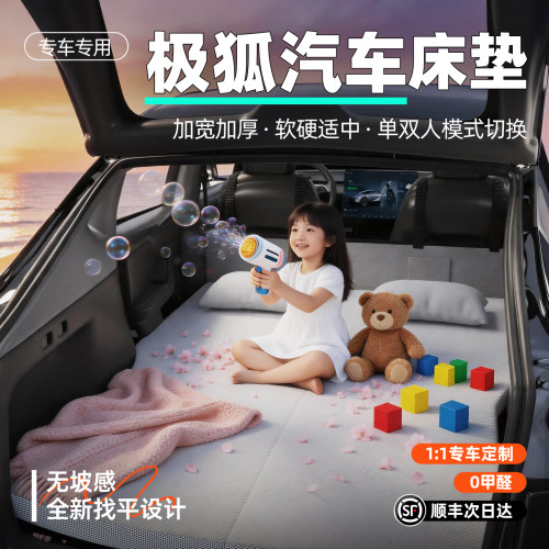 【极狐汽车】后备箱找平床垫