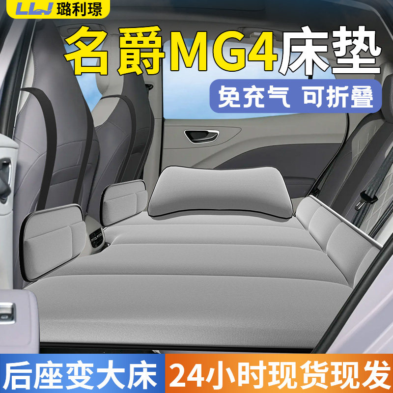 【MG4】专用车载折叠床垫图片
