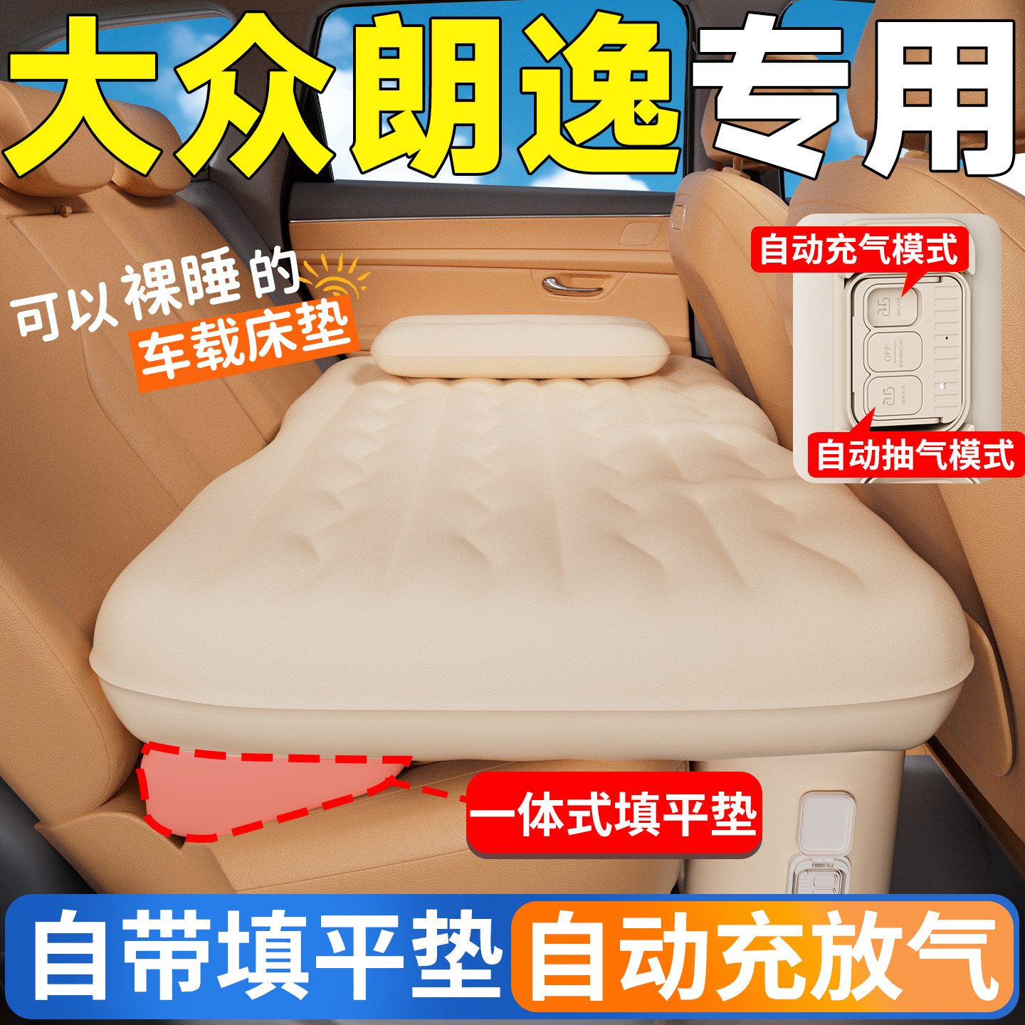 大众朗逸汽车后排睡垫自动充气车载床垫气垫床车上睡觉神器小床改