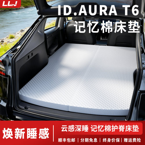 【ID.AURAT6】专用记忆棉床