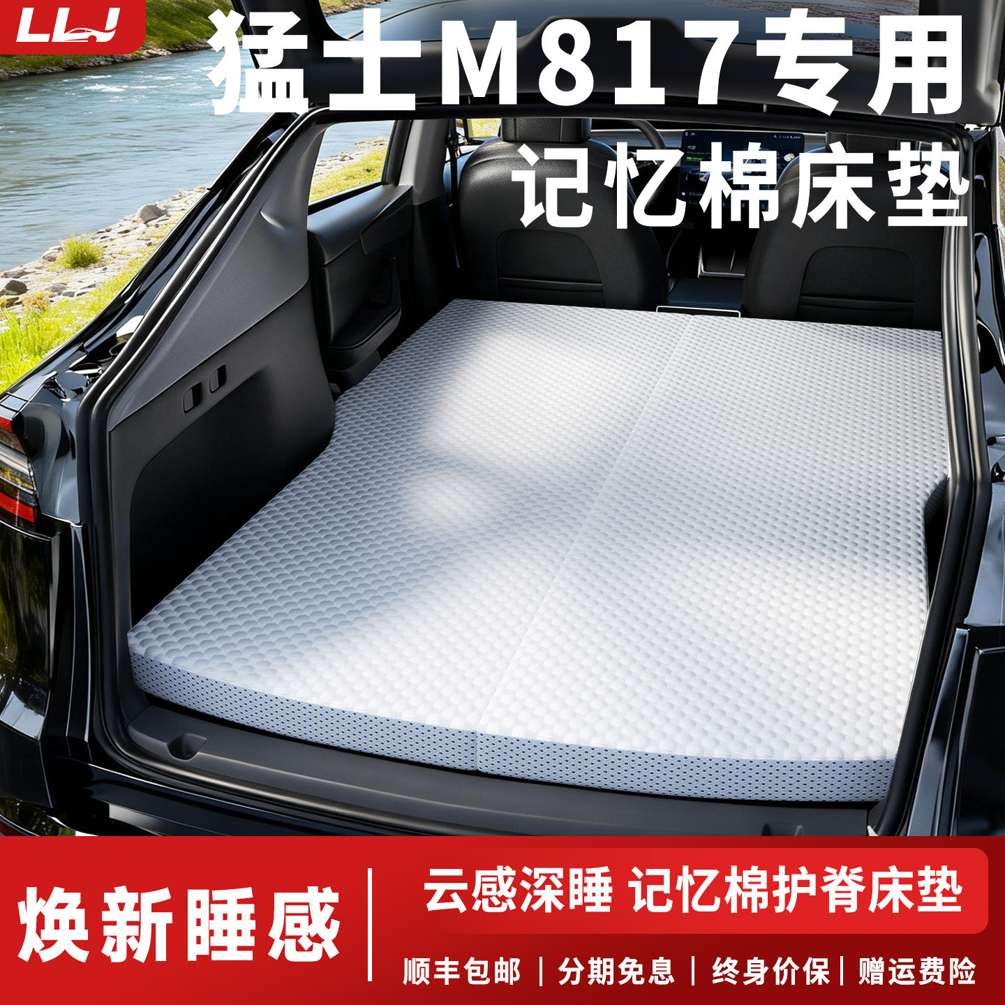 【猛士M817记忆棉床垫】专车定制图片