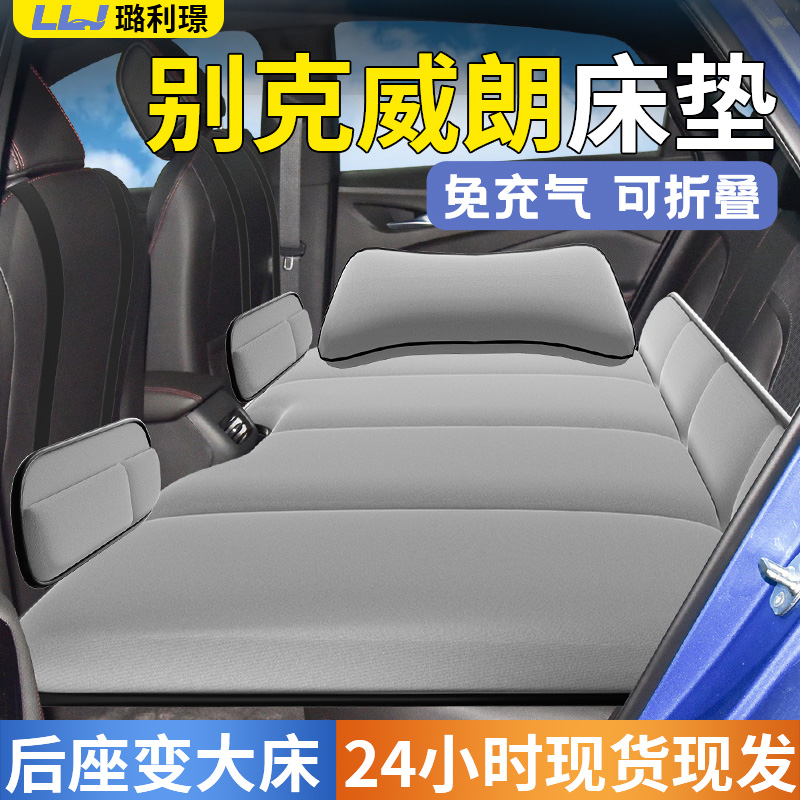 别克威朗车载床垫汽车后排睡垫pro车内折叠垫床车上睡觉神器充气