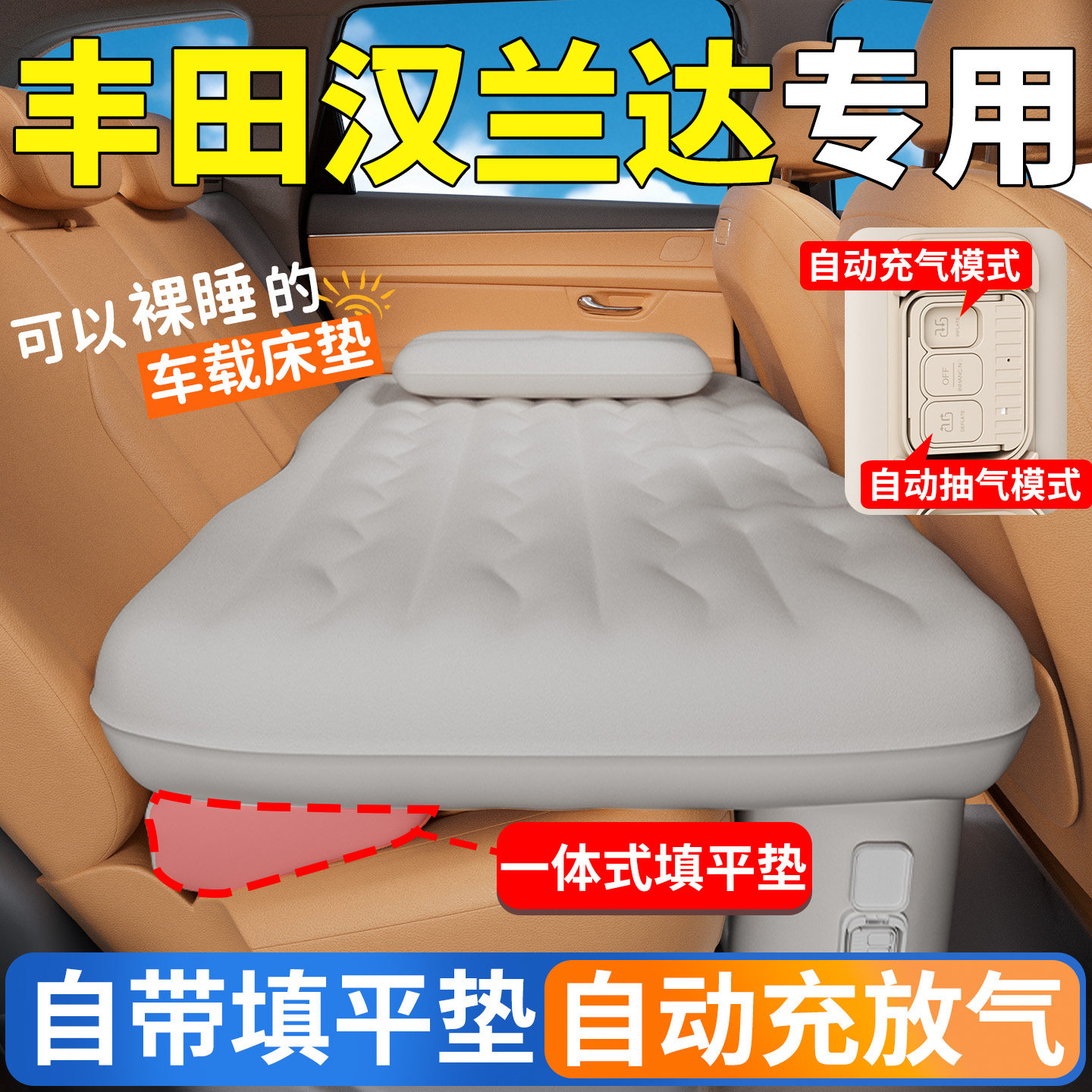 丰田汉兰达汽车后排睡垫车载床垫车内自动充气床车上睡觉神器气垫