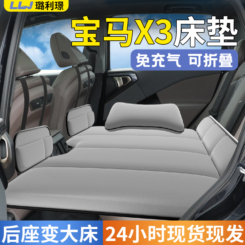 【宝马X3】专用车载床垫