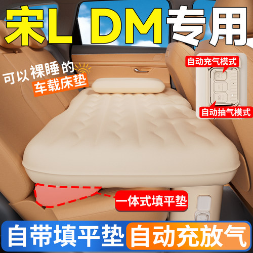【宋Ldmi】专用自动充气床