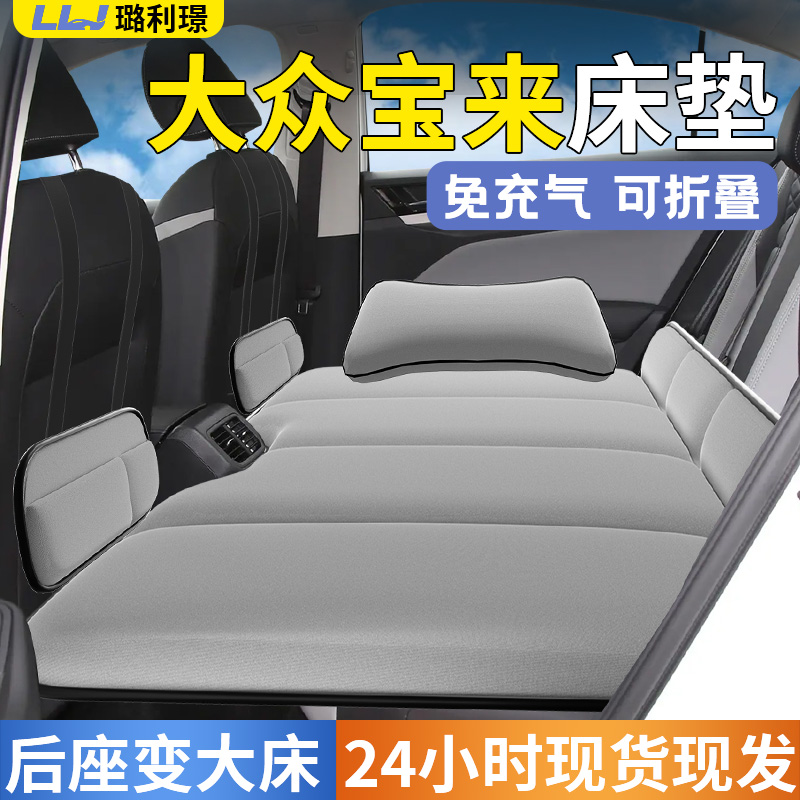 【大众宝来】专用车载床