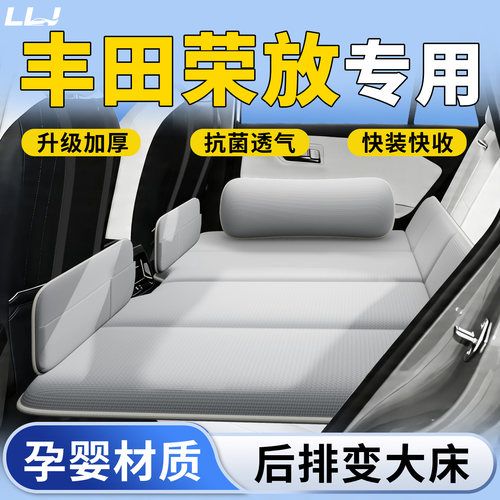 【丰田荣放】专用车载床