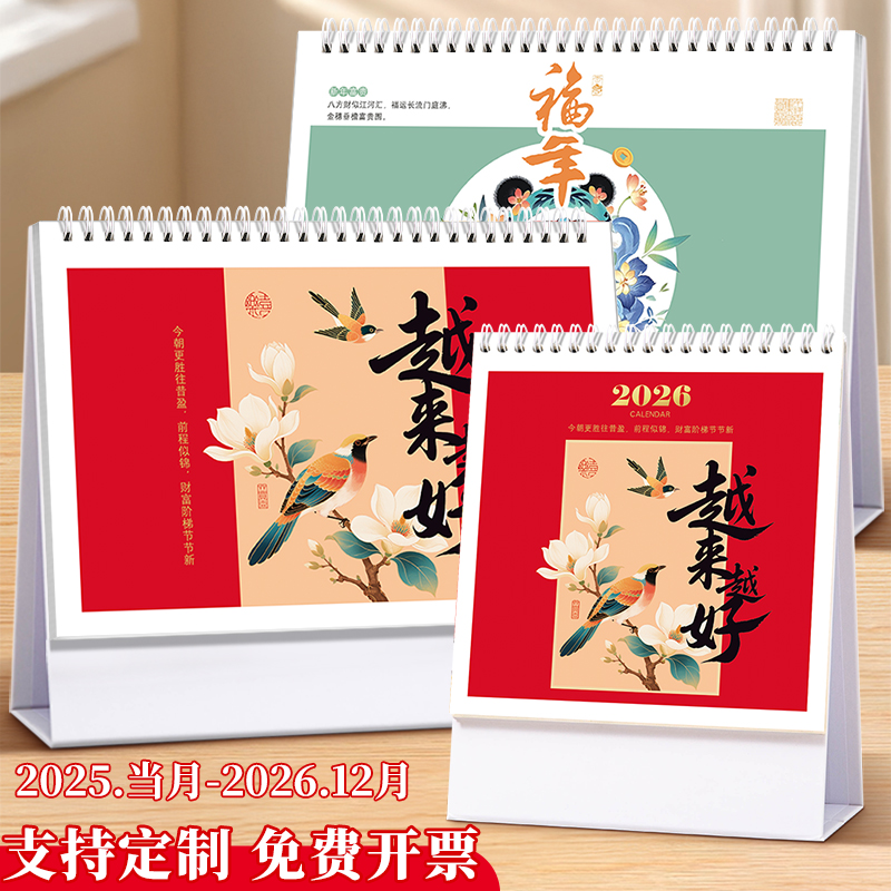 新款2026年创意简约台历日历