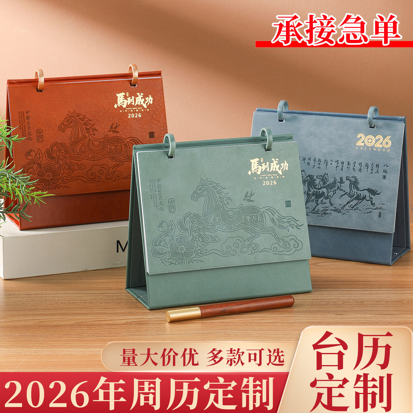 季左皮质台历可定制商务风