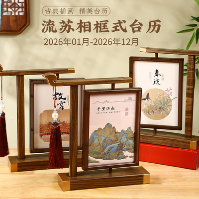 26年新款马年新中式木质台历定制